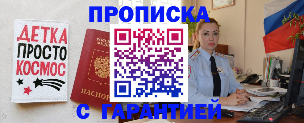 прописка от собственника в Кашире