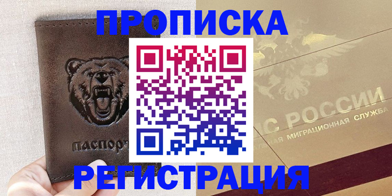 прописка ребенка в Кашире